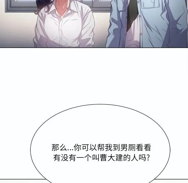 难缠小恶女 第 19 话