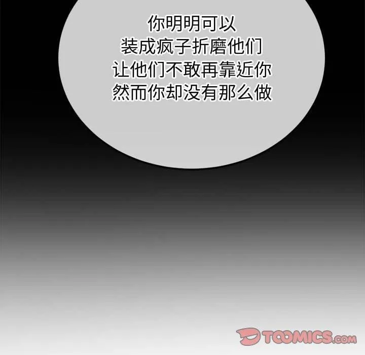 难缠小恶女 第238话
