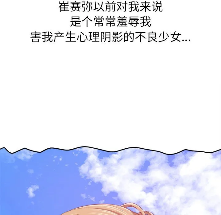 难缠小恶女 第168话