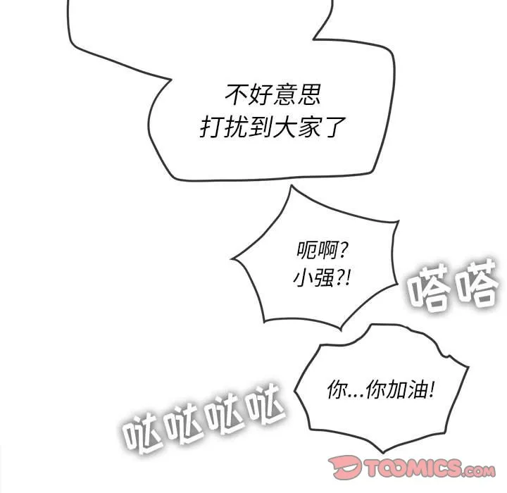 难缠小恶女 第138话