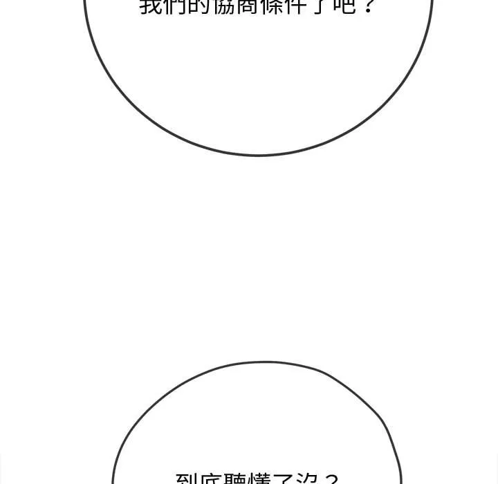难缠小恶女 第194话