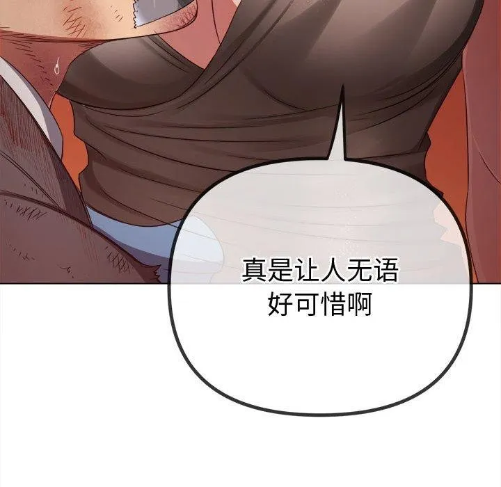 难缠小恶女 第236话