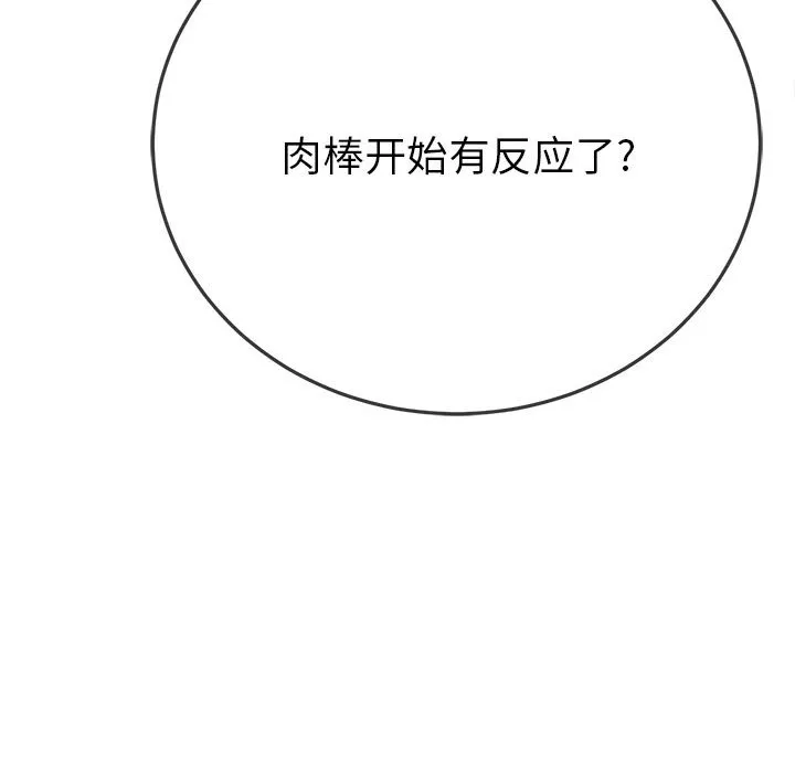 难缠小恶女 第165话