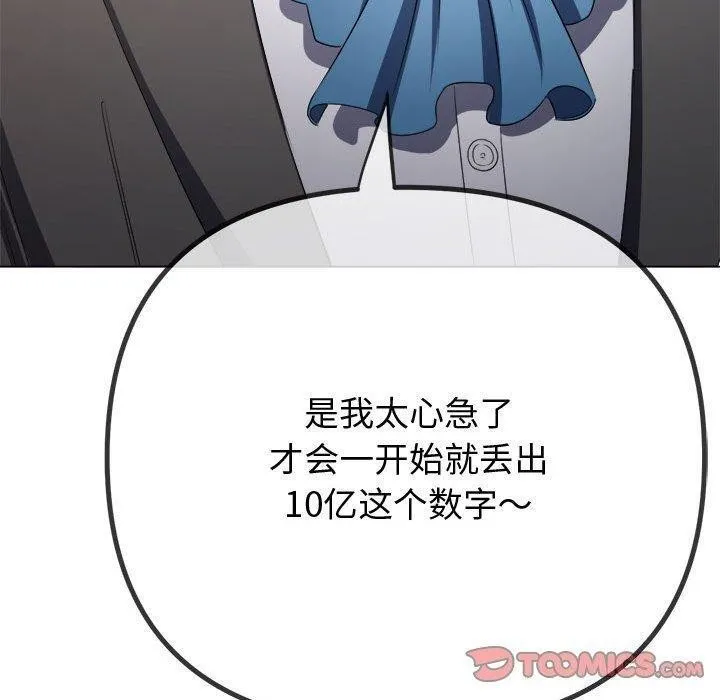 难缠小恶女 第233话