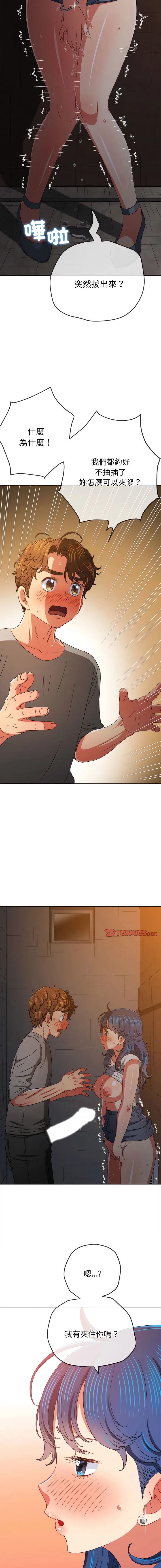 难缠小恶女 第184话