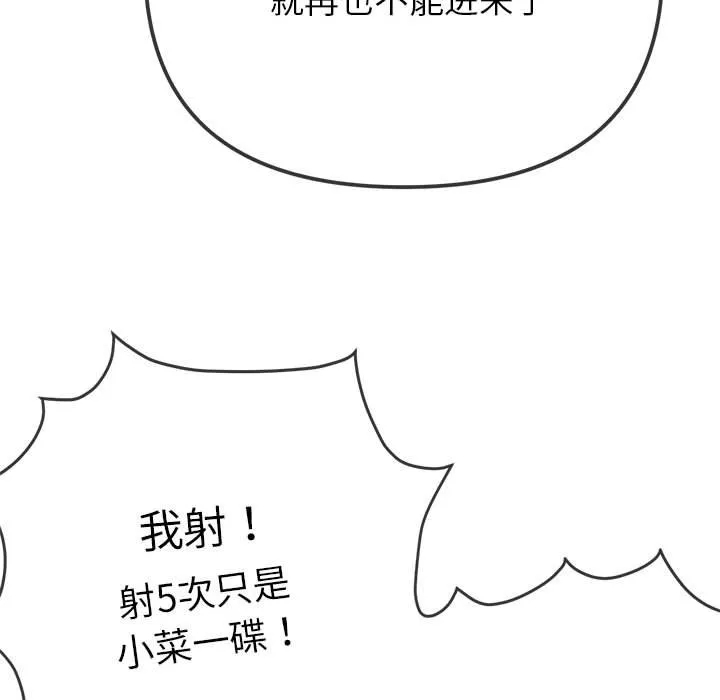 难缠小恶女 第171话