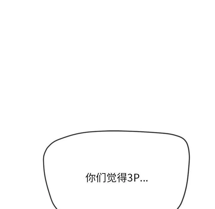 难缠小恶女 第220话