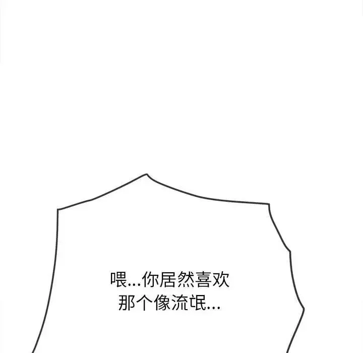 难缠小恶女 第193话