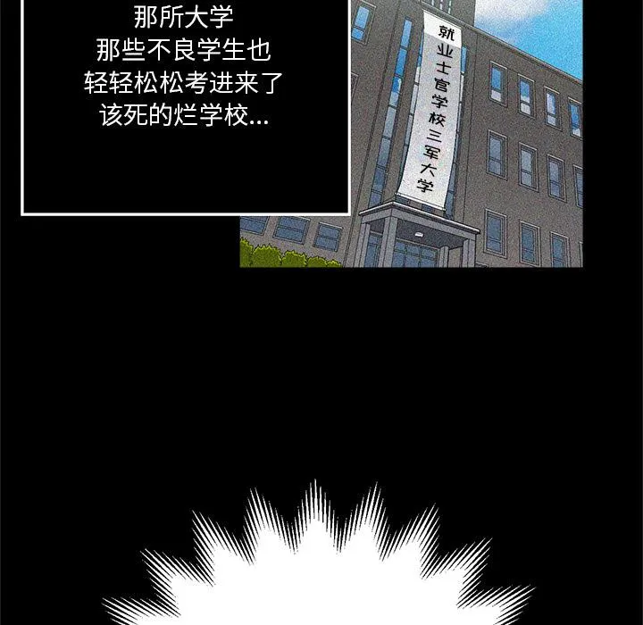 难缠小恶女 第 1 话