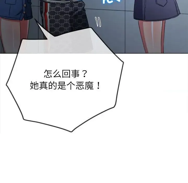 难缠小恶女 第193话
