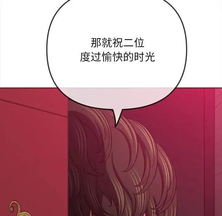 难缠小恶女 第202话