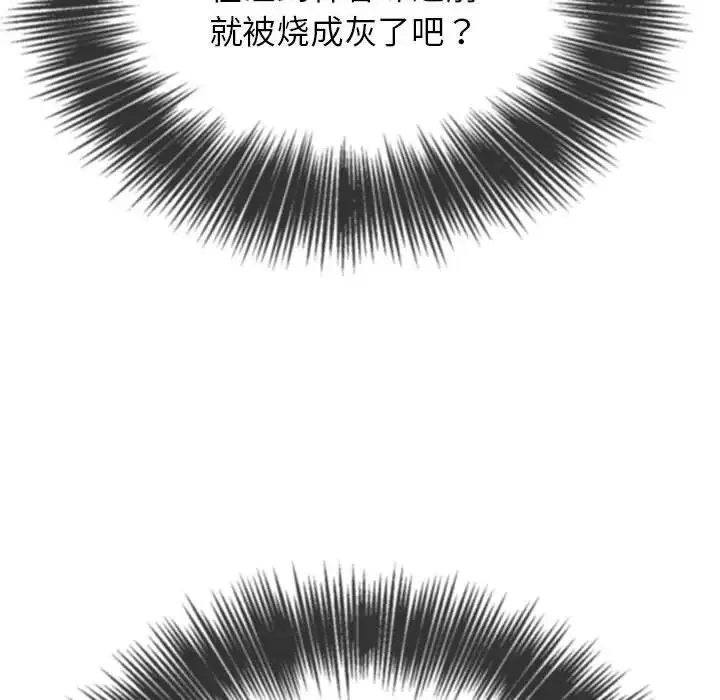 难缠小恶女 第198话