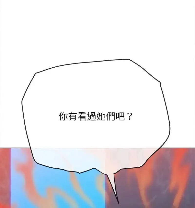 难缠小恶女 第199话