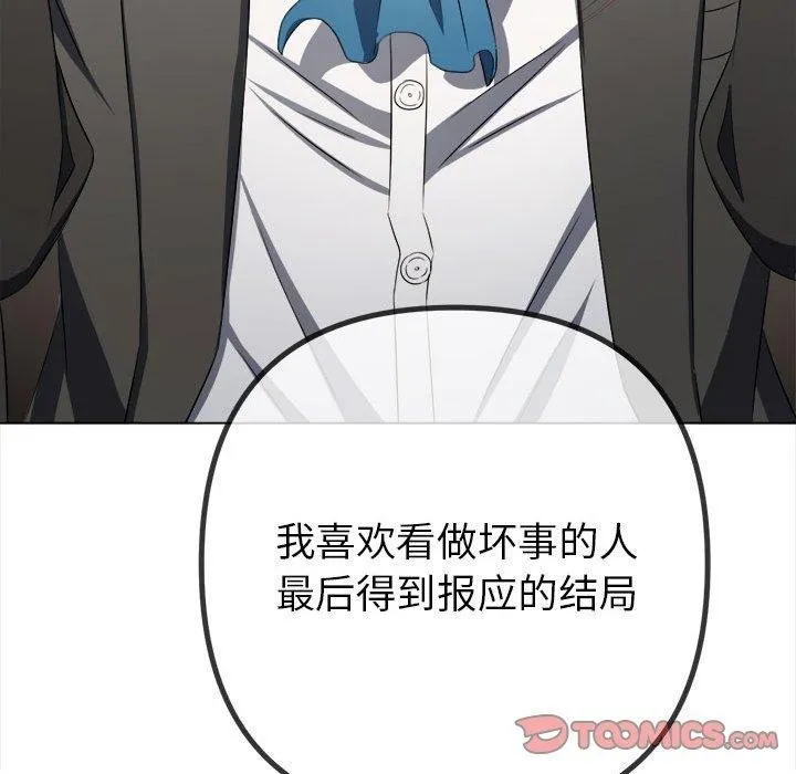 难缠小恶女 第238话