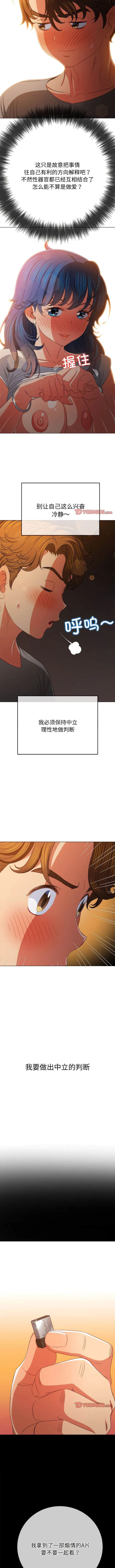 难缠小恶女 第183话