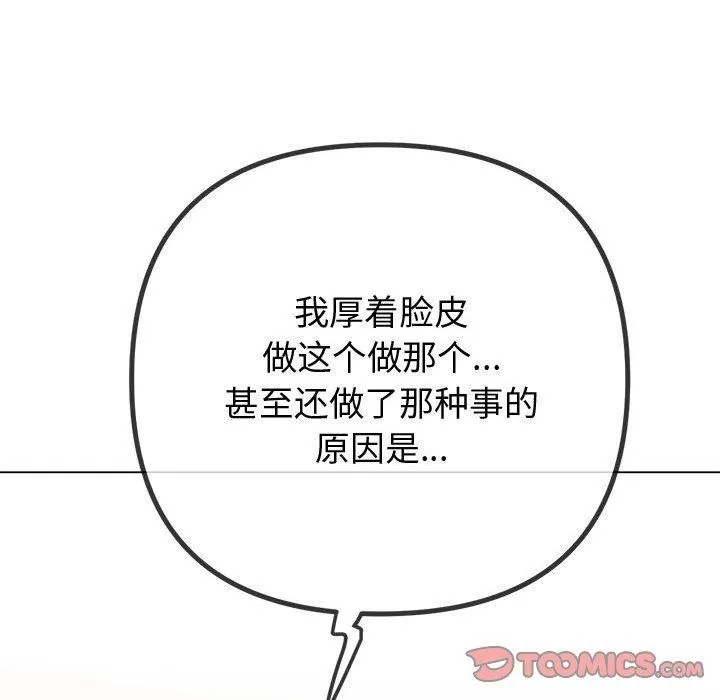 难缠小恶女 第233话