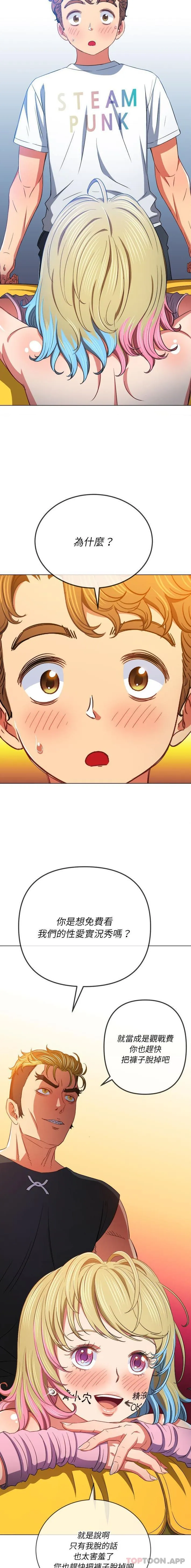 难缠小恶女 第134话