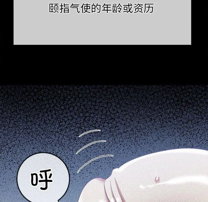 难缠小恶女 第226话