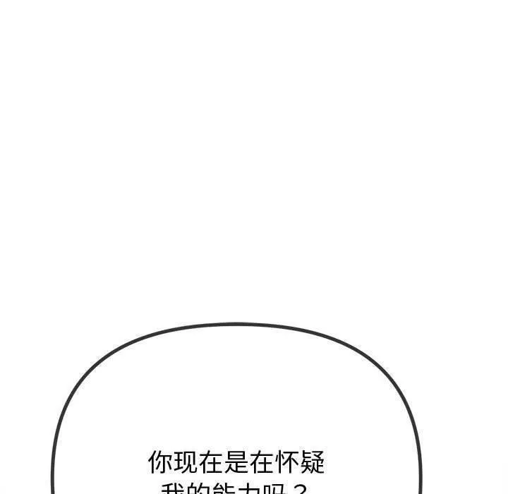 难缠小恶女 第236话