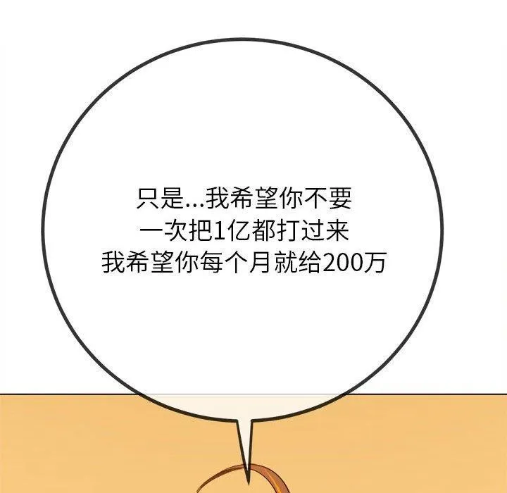 难缠小恶女 第237话