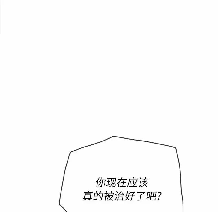 难缠小恶女 第128话