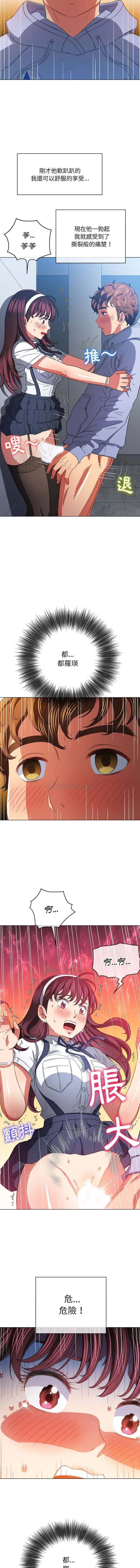 难缠小恶女 第113话