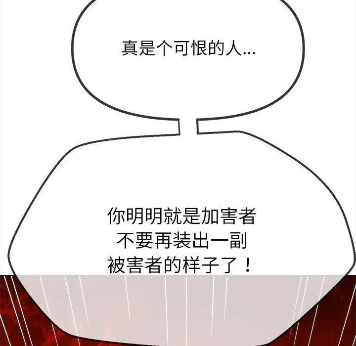 难缠小恶女 第238话