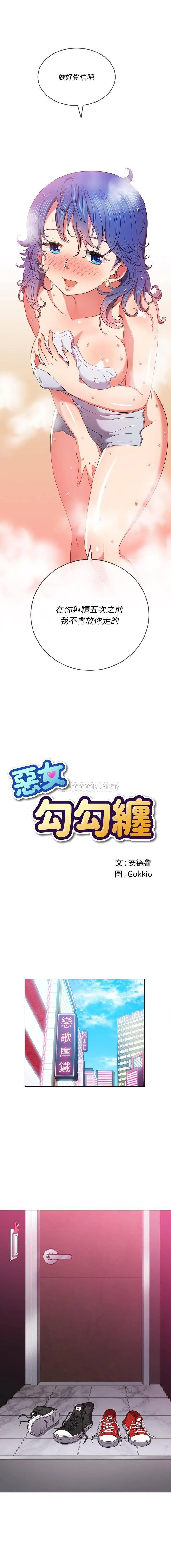 难缠小恶女 第68话
