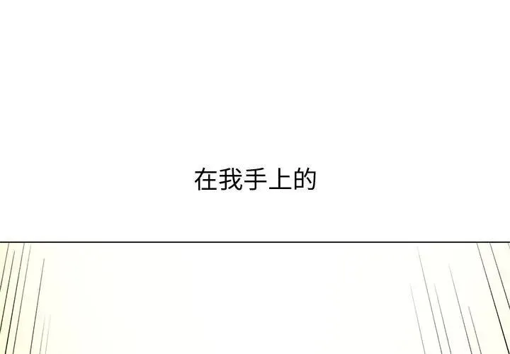 难缠小恶女 第 30 话
