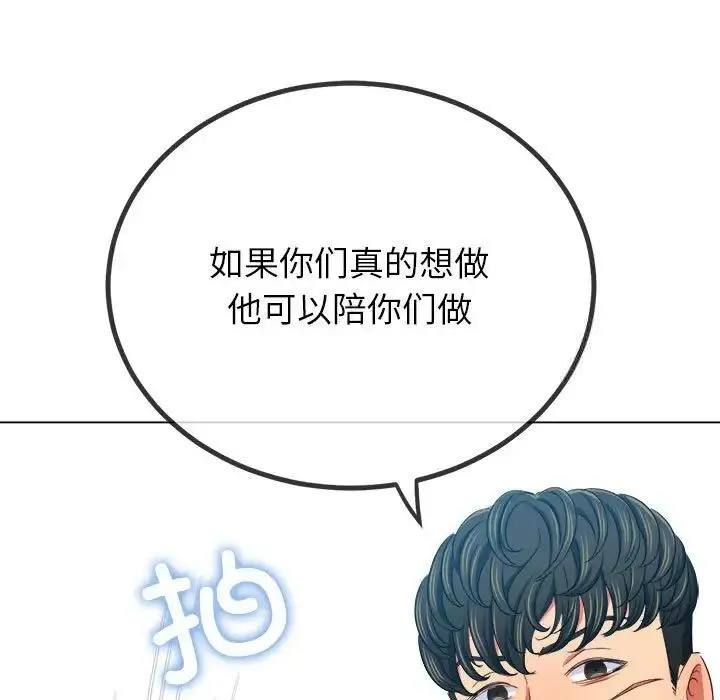 难缠小恶女 第200话