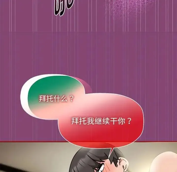 难缠小恶女 第202话