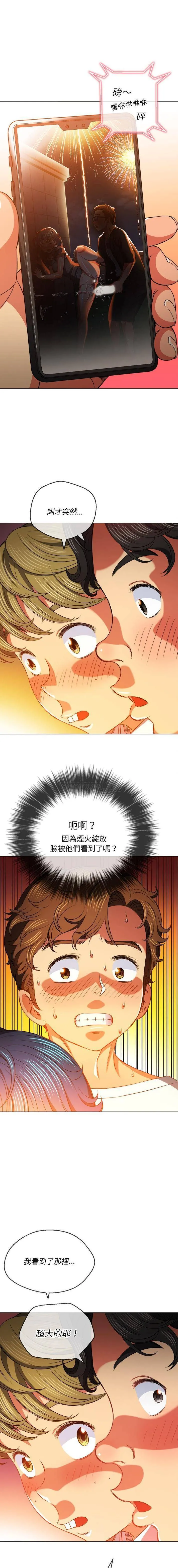 难缠小恶女 第82话