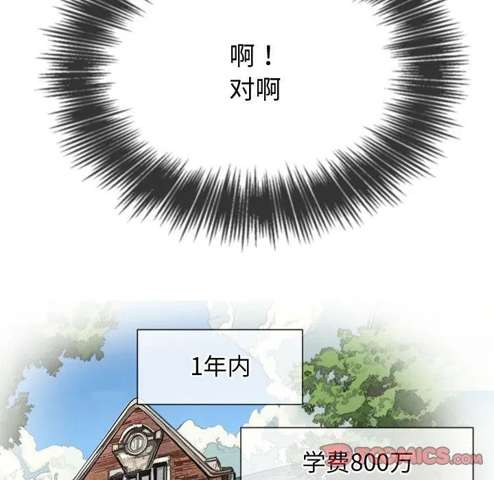 难缠小恶女 第236话