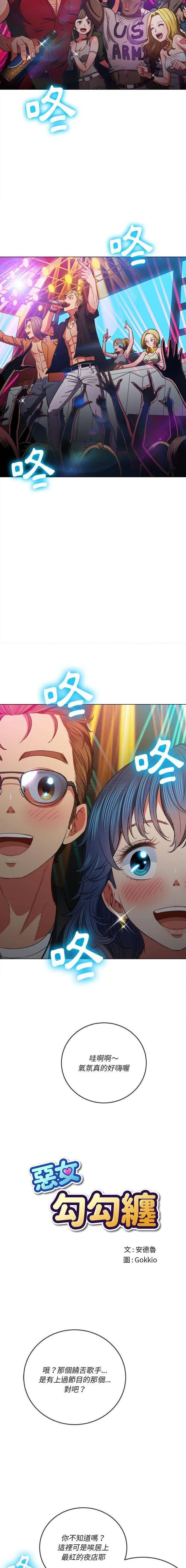 难缠小恶女 第74话