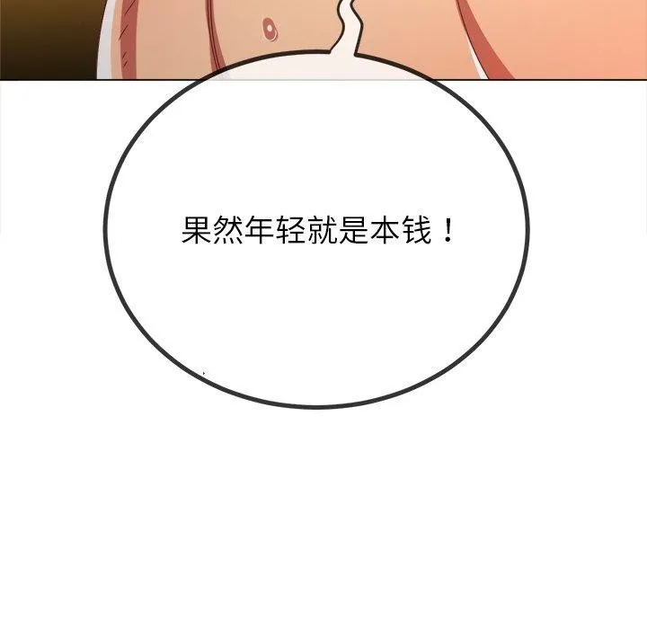 难缠小恶女 第229话