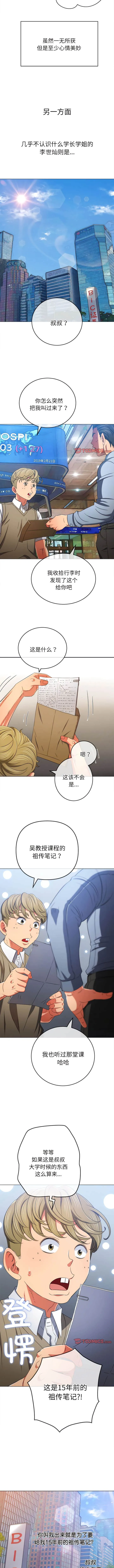 难缠小恶女 第177话