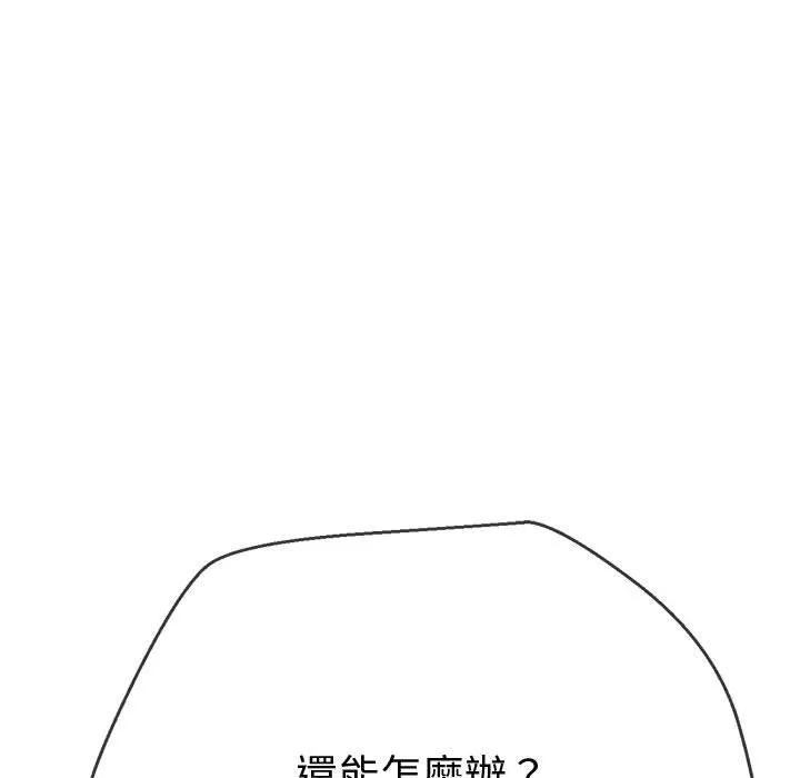难缠小恶女 第194话