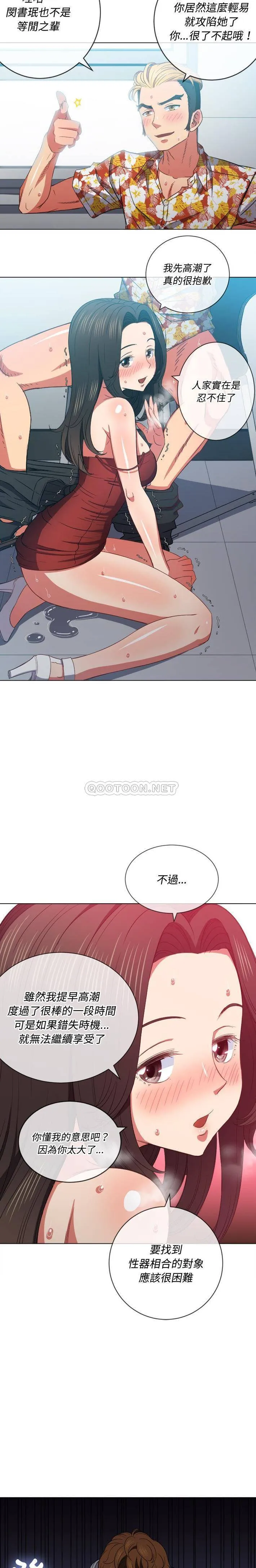 难缠小恶女 第49话