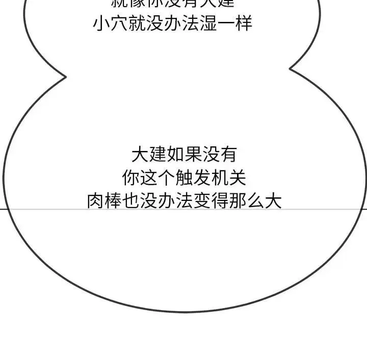 难缠小恶女 第214话