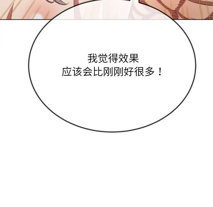 难缠小恶女 第221话