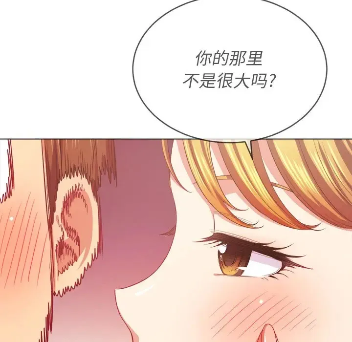 难缠小恶女 第 24 话