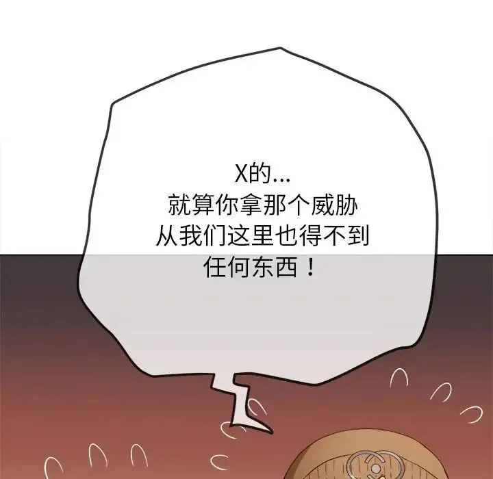 难缠小恶女 第193话