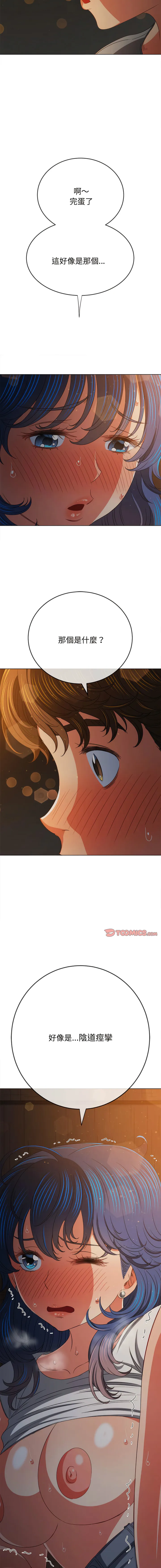 难缠小恶女 第184话