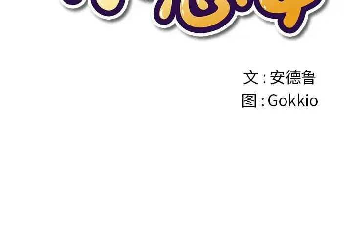 难缠小恶女 第63话