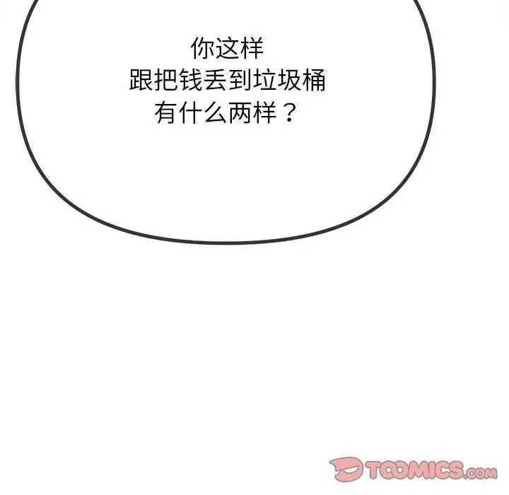 难缠小恶女 第237话