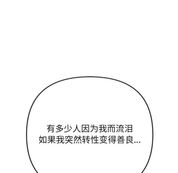 难缠小恶女 第238话