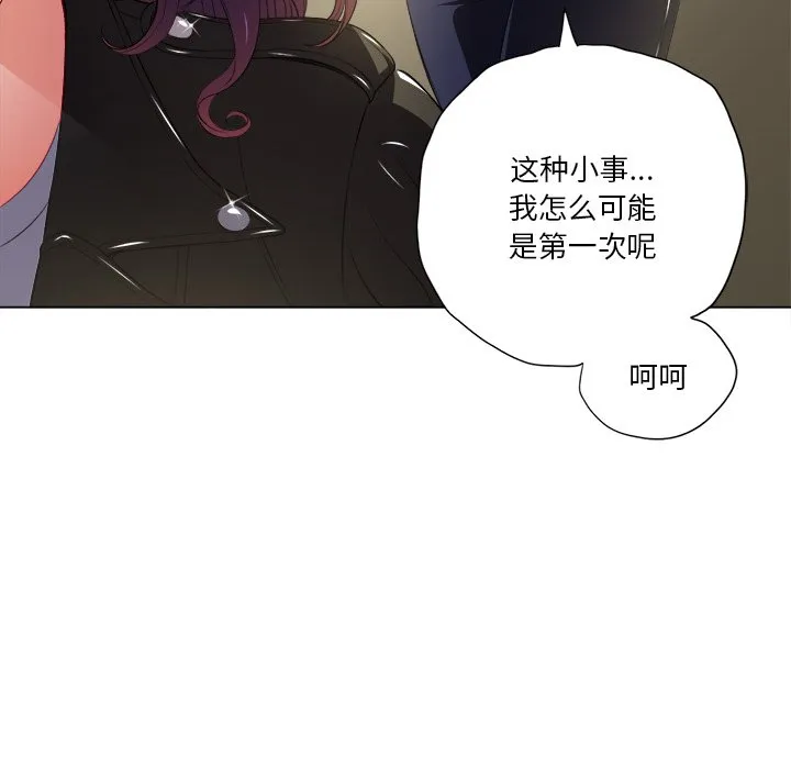 难缠小恶女 第 14 话