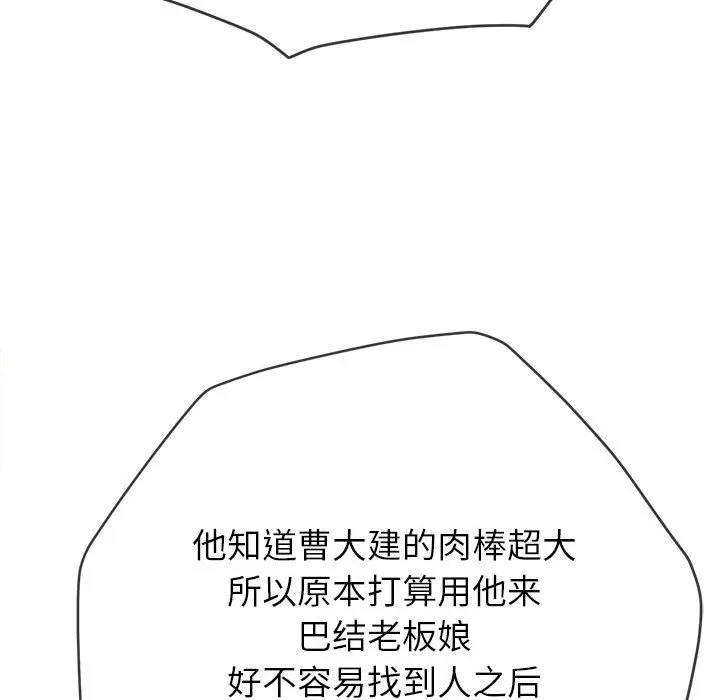 难缠小恶女 第171话