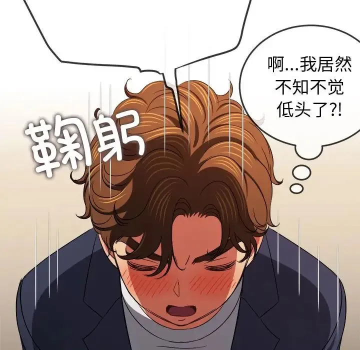 难缠小恶女 第202话