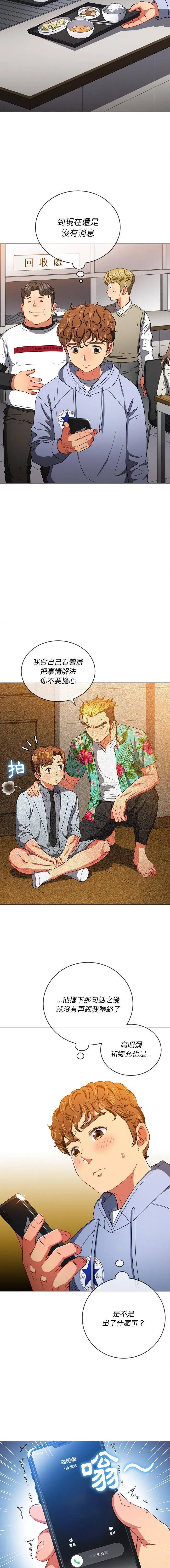 难缠小恶女 第104话